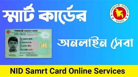 smart card bd date|smart nid card download.